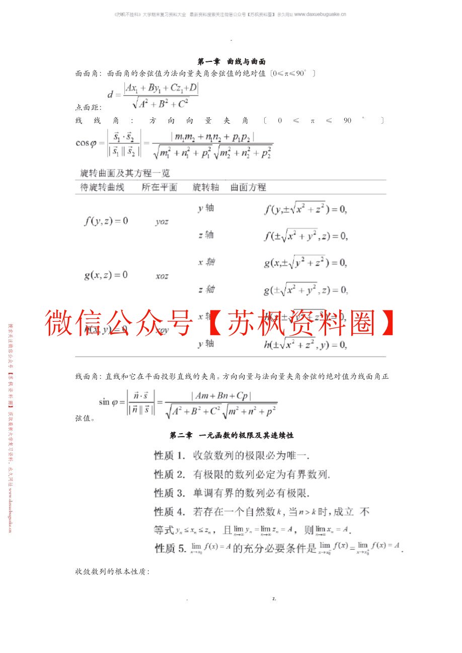 医用数学